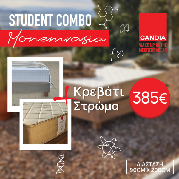 STUDENT COMBO MONEMVASIA